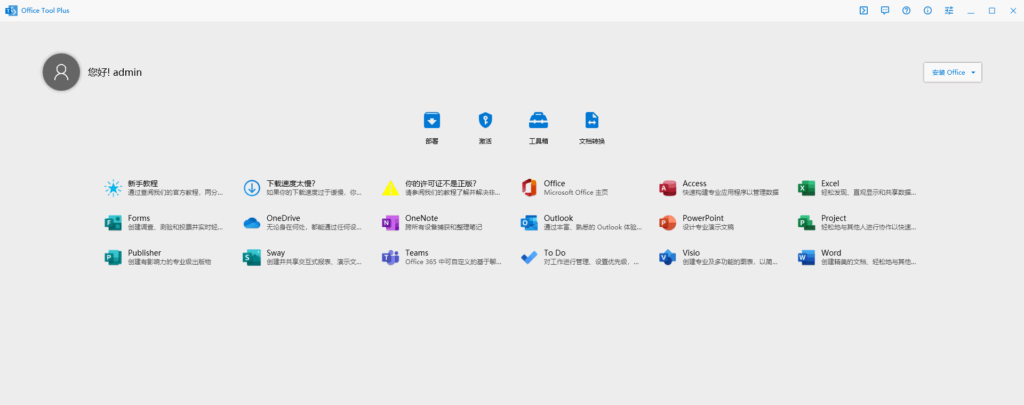 图片[1]-Office Tool Plus-天蝎资源网