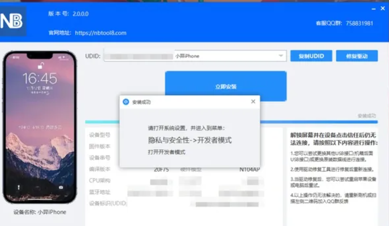 nbtool IOS免费自签应用-天蝎资源网