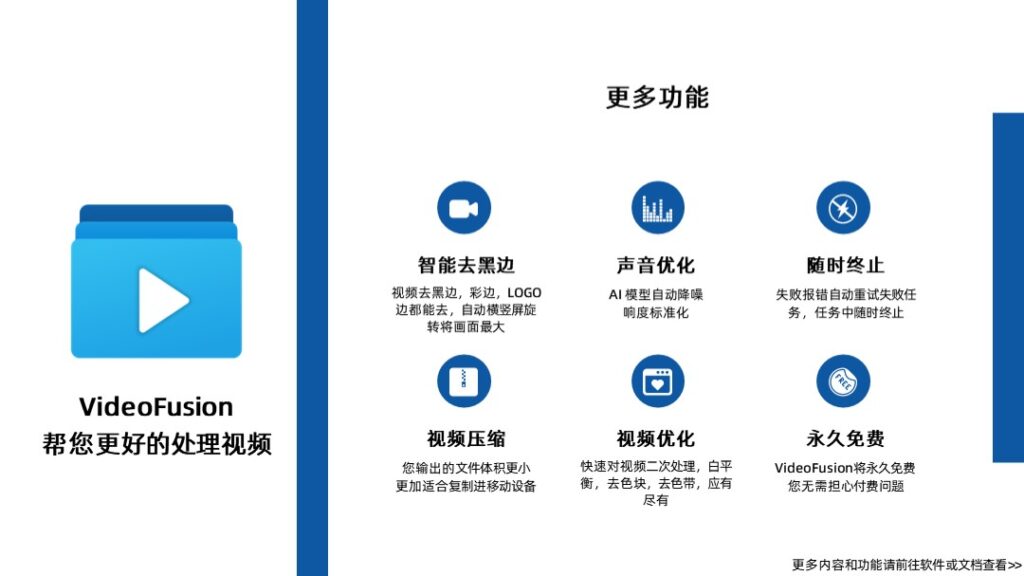 图片[1]-VideoFusion 一站式视频批量处理软件-天蝎资源网