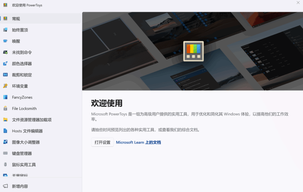图片[1]-PowerToys 微软官方 Windows 系统增强工具-天蝎资源网