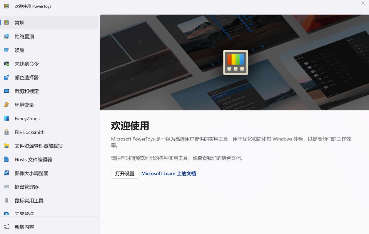 PowerToys 微软官方 Windows 系统增强工具-天蝎资源网