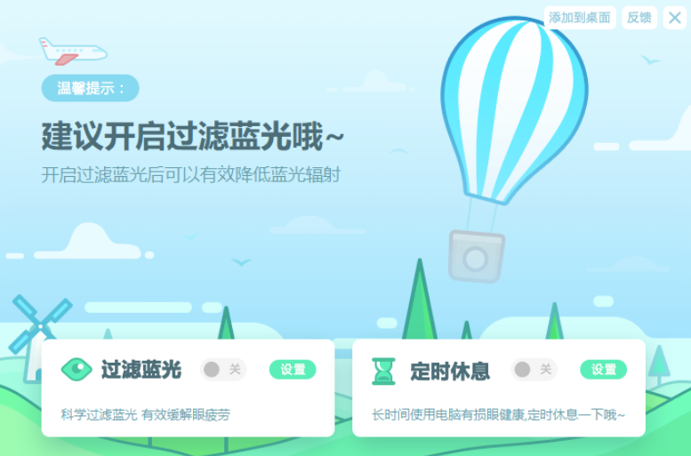 驱动精灵护眼大师-天蝎资源网
