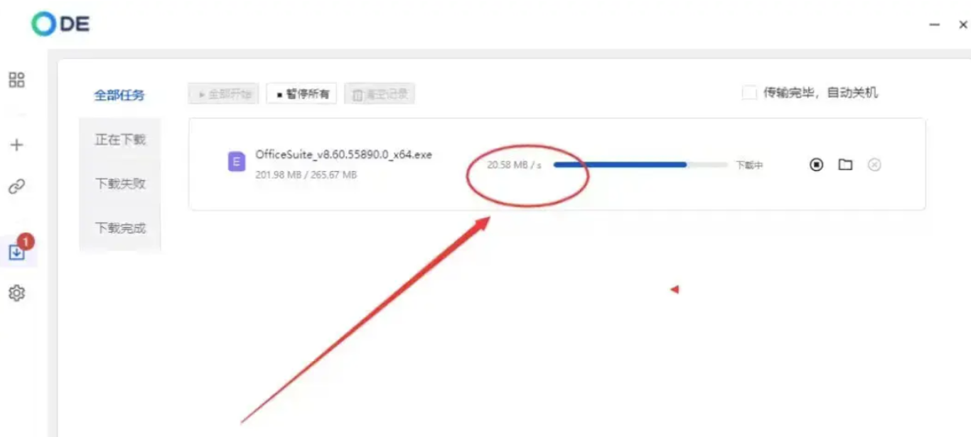 ode 新的度盘下载工具-天蝎资源网