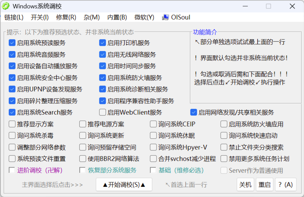 Windows系统调校技巧_让你体验极速畅快