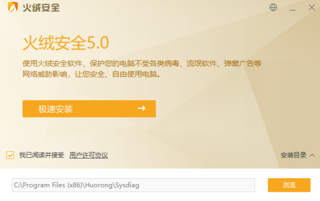 火绒安全软件 专业尽职 极致低调 只为巩固安全防线-天蝎资源网