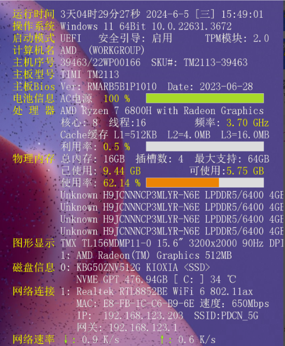 简易的桌面硬件信息显示工具-天蝎资源网