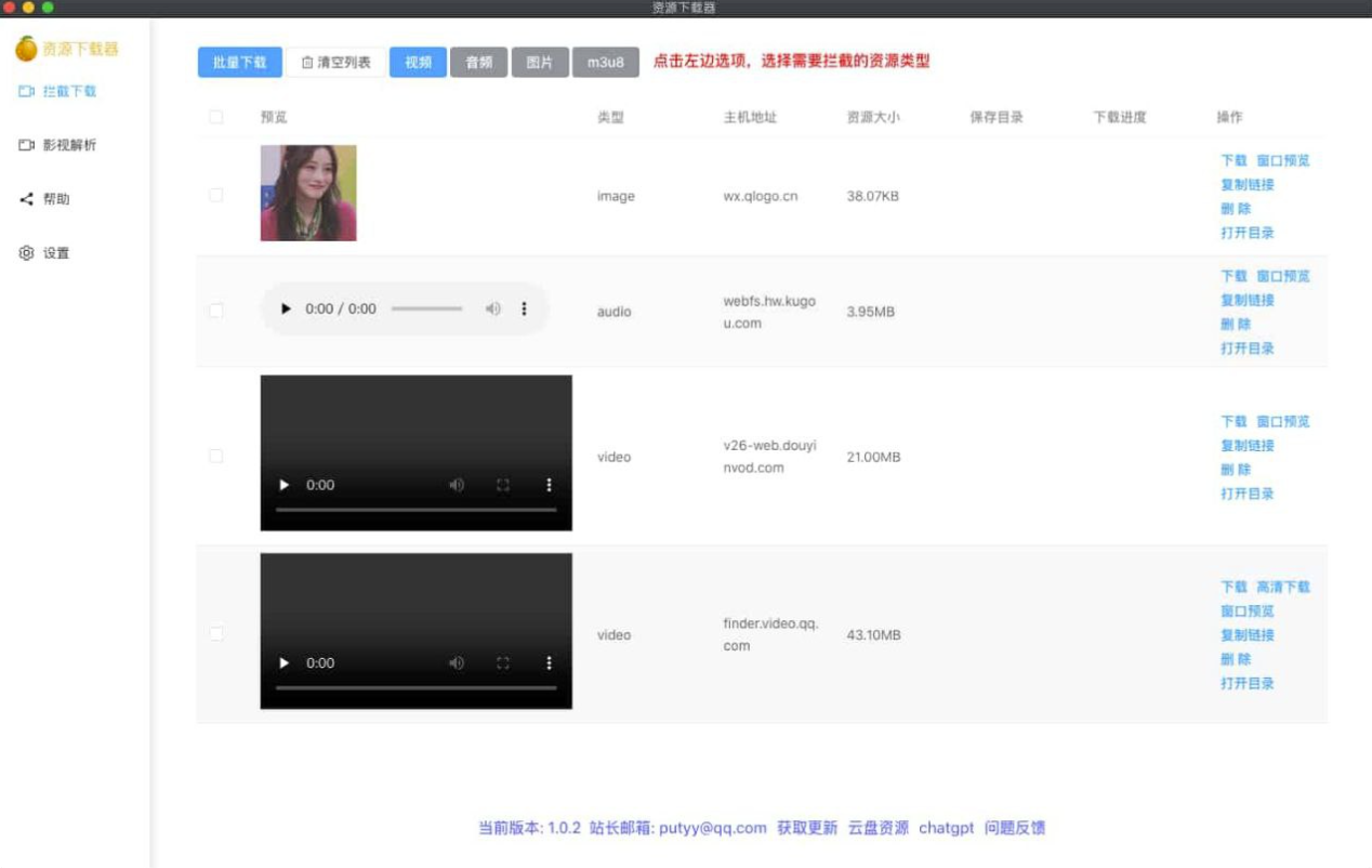 RES Downloader 一款强大且开源的网络资源下载工具-天蝎资源网