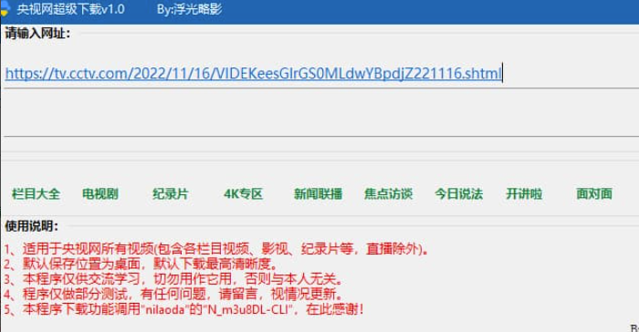 央视视频超级下载工具-天蝎资源网