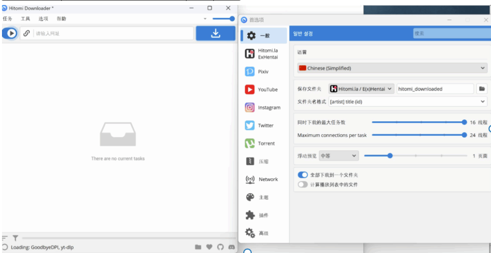 Hitomi Downloader 免费开源全能下载工具 各种网站全能下载-天蝎资源网