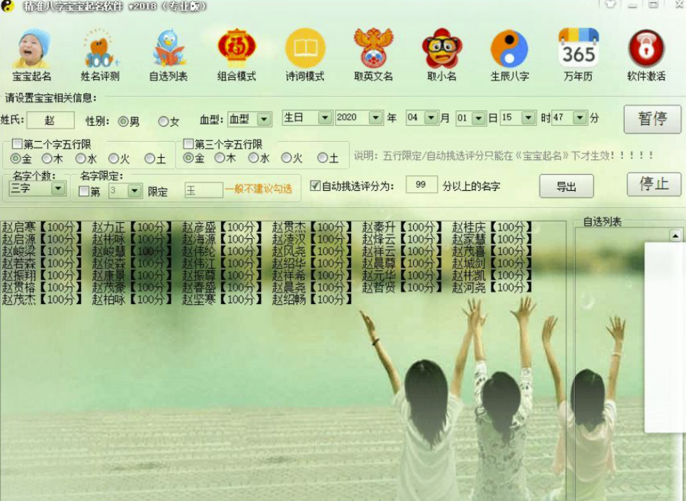 几款给宝宝起名的软件 周易取名 精准八字取名 名贯四海-天蝎资源网