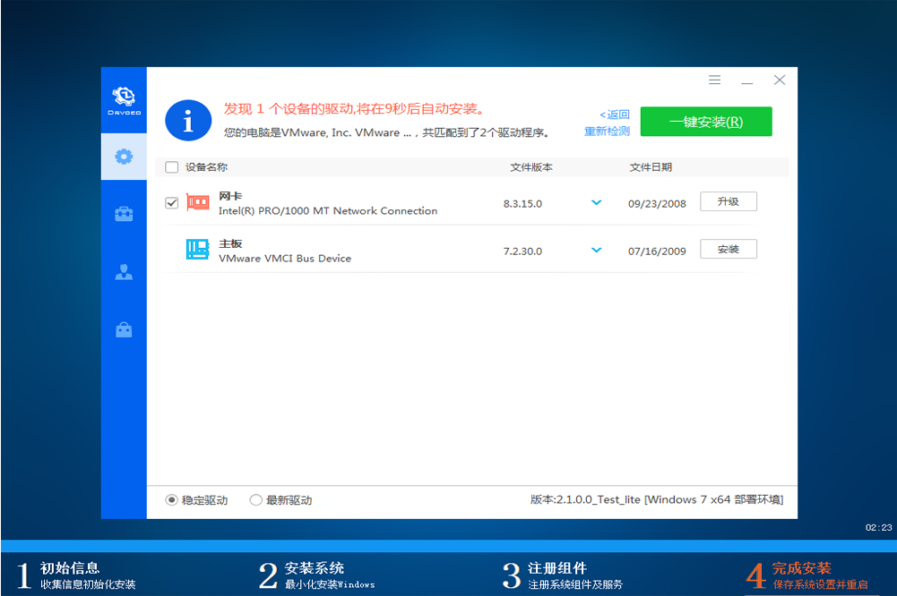 图片[1]-别再为 Windows 系统安装发愁-驱动总裁 DrvCeo 一键封装轻松搞定