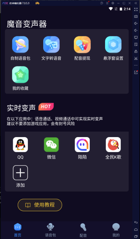 魔音变身器 专业的音频处理工具-天蝎资源网