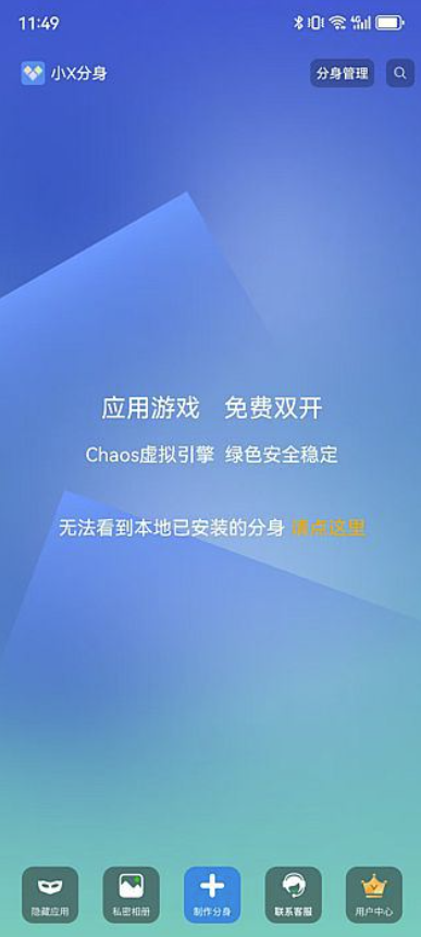 一款强大的手机APP分身工具 | 星尘资源网